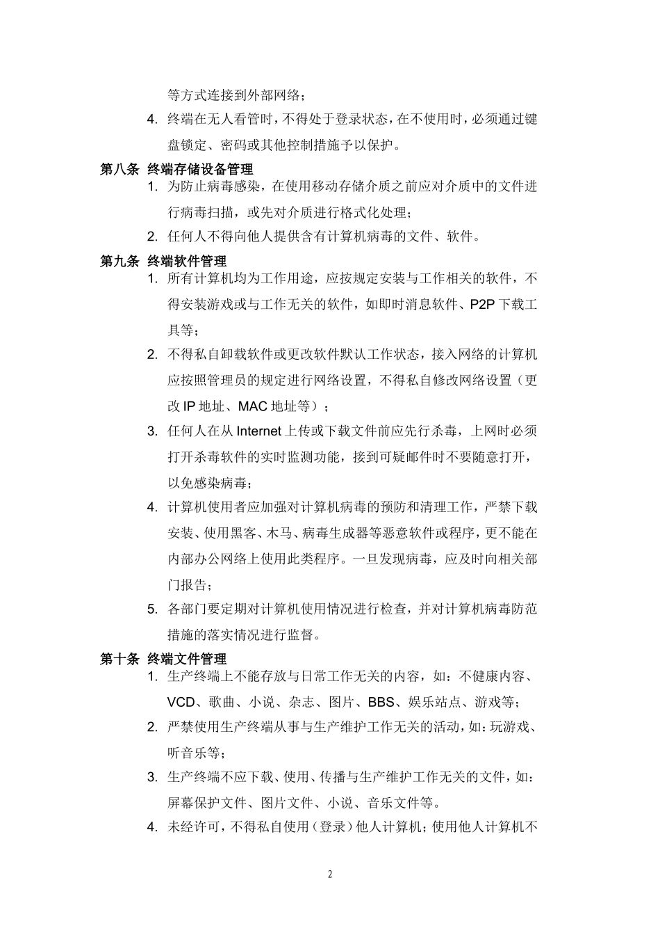 横琴大数据平台_终端安全管理办法_v1.0.doc_第2页