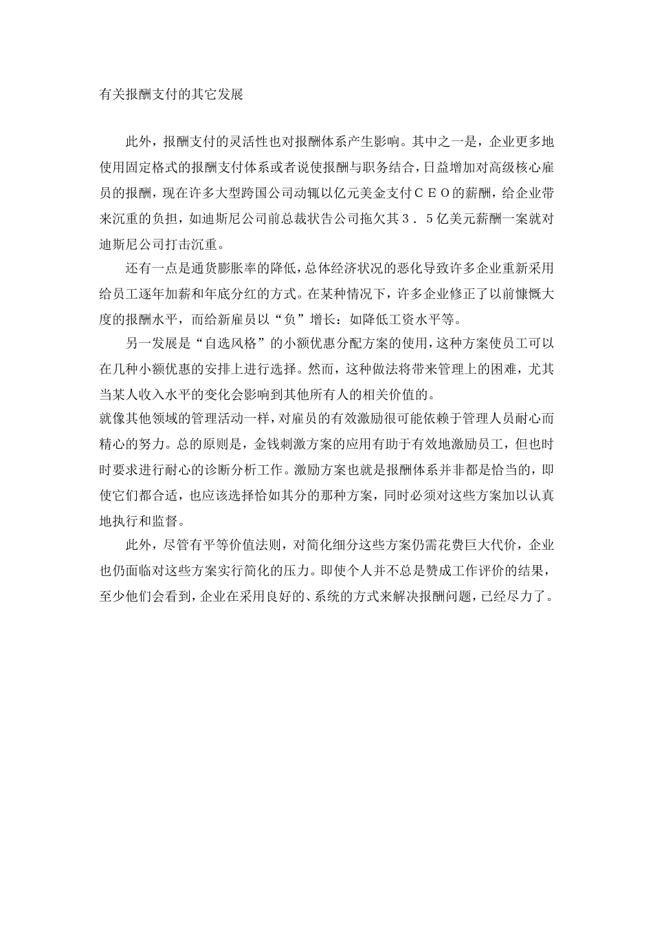 金钱激励、长期激励与团队激励.doc_第3页