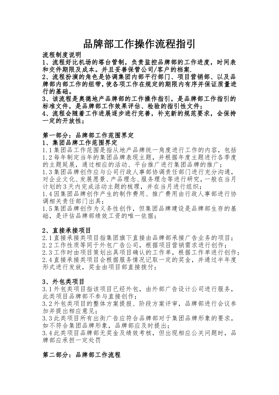 广告公司工作流程.doc_第1页