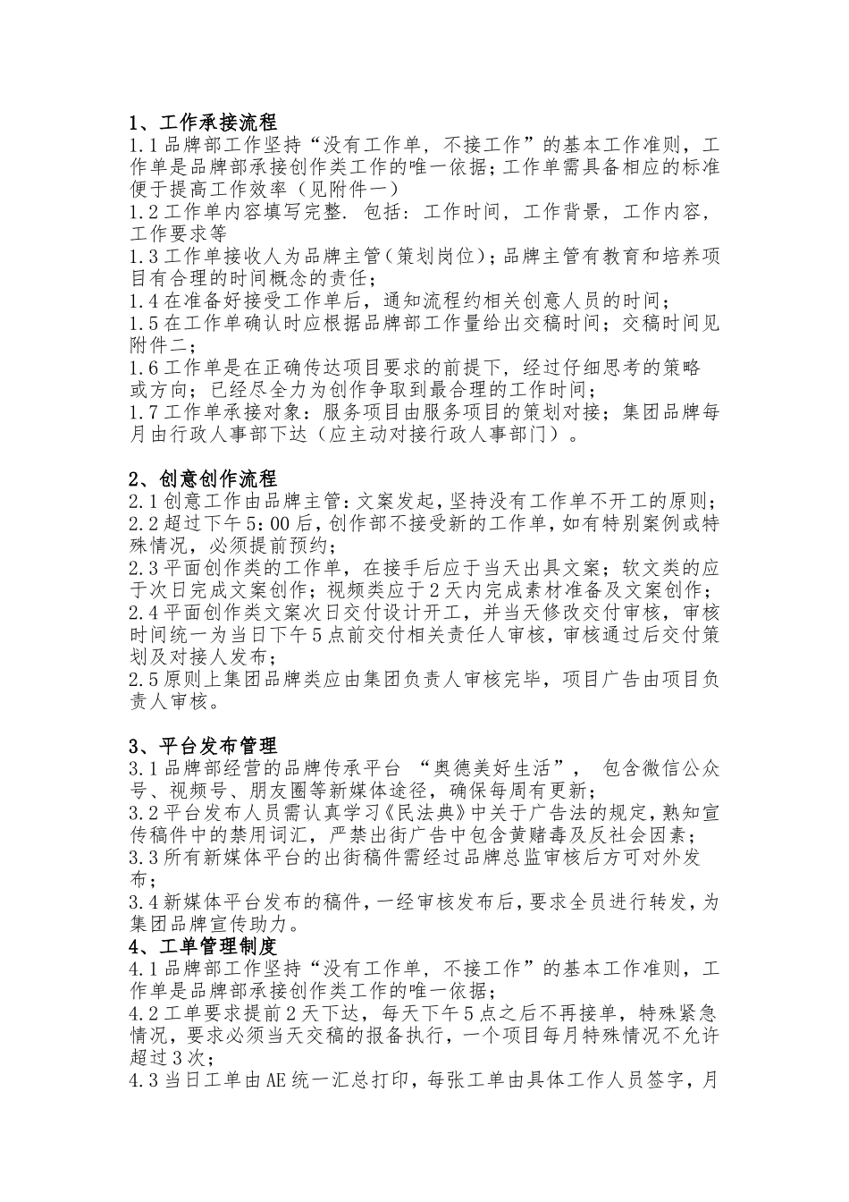 广告公司工作流程.doc_第2页