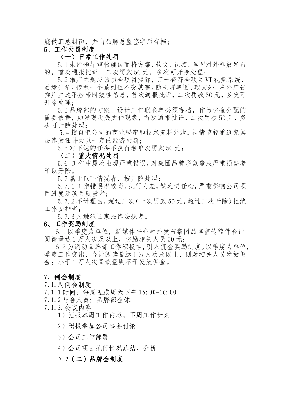 广告公司工作流程.doc_第3页