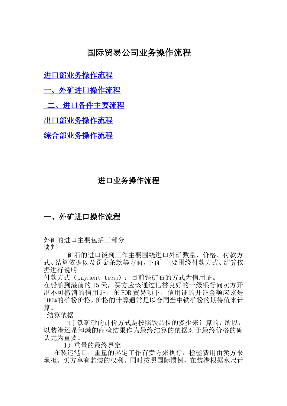 国际贸易公司管理制度和业务操作流程.doc_第1页