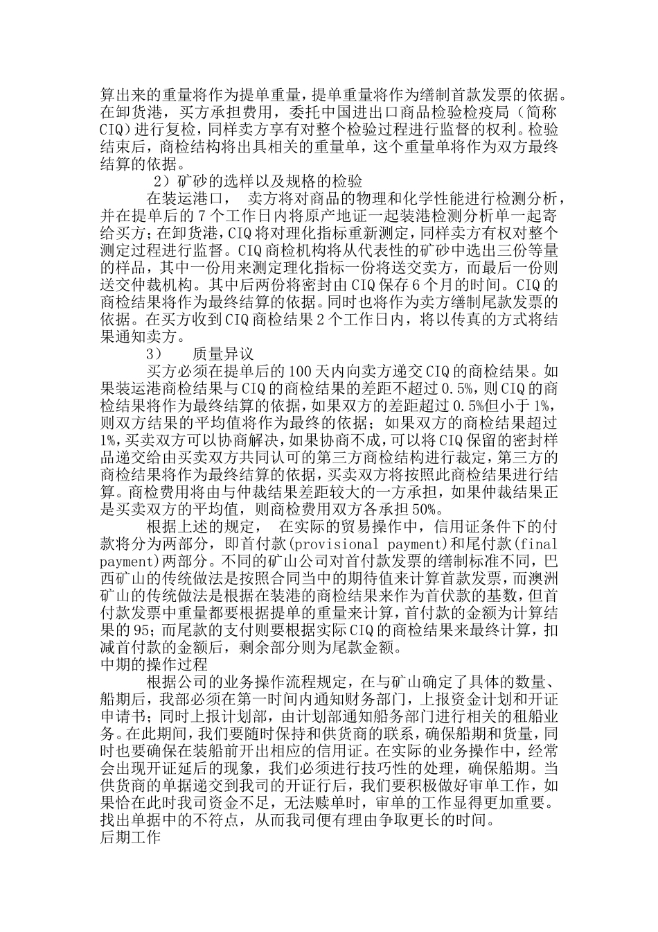 国际贸易公司管理制度和业务操作流程.doc_第2页