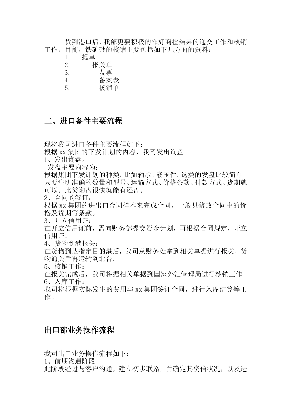 国际贸易公司管理制度和业务操作流程.doc_第3页