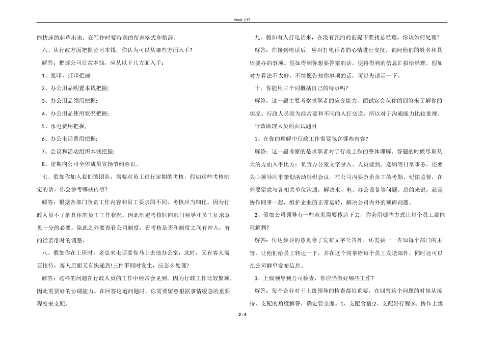 行政人员面试常见问题题目与技巧.docx_第2页