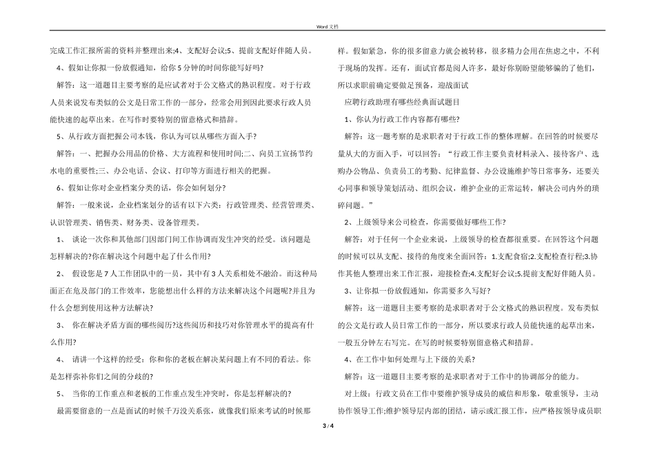 行政人员面试常见问题题目与技巧.docx_第3页