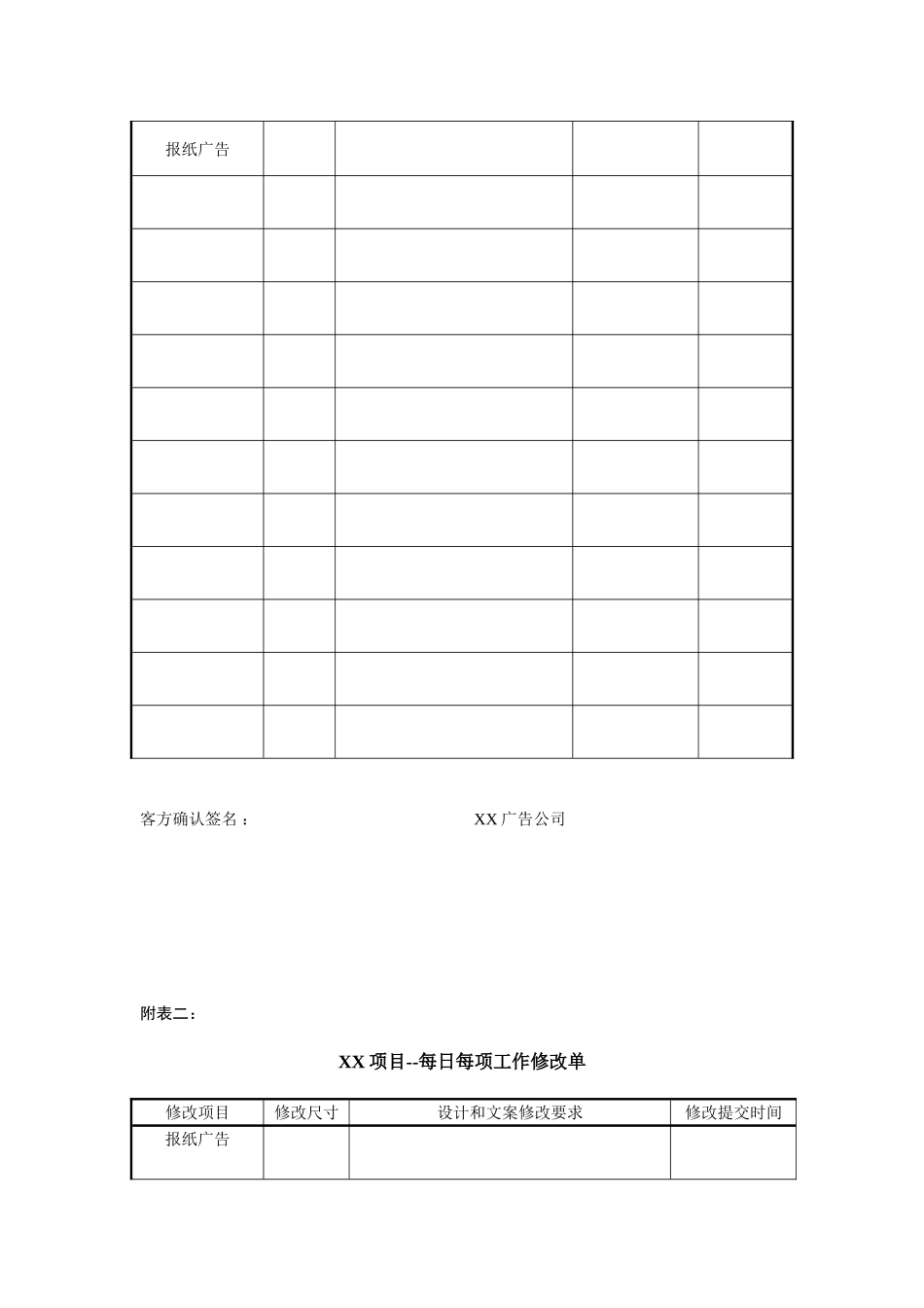 广告公司-项目工作流程(附工作单).doc_第2页