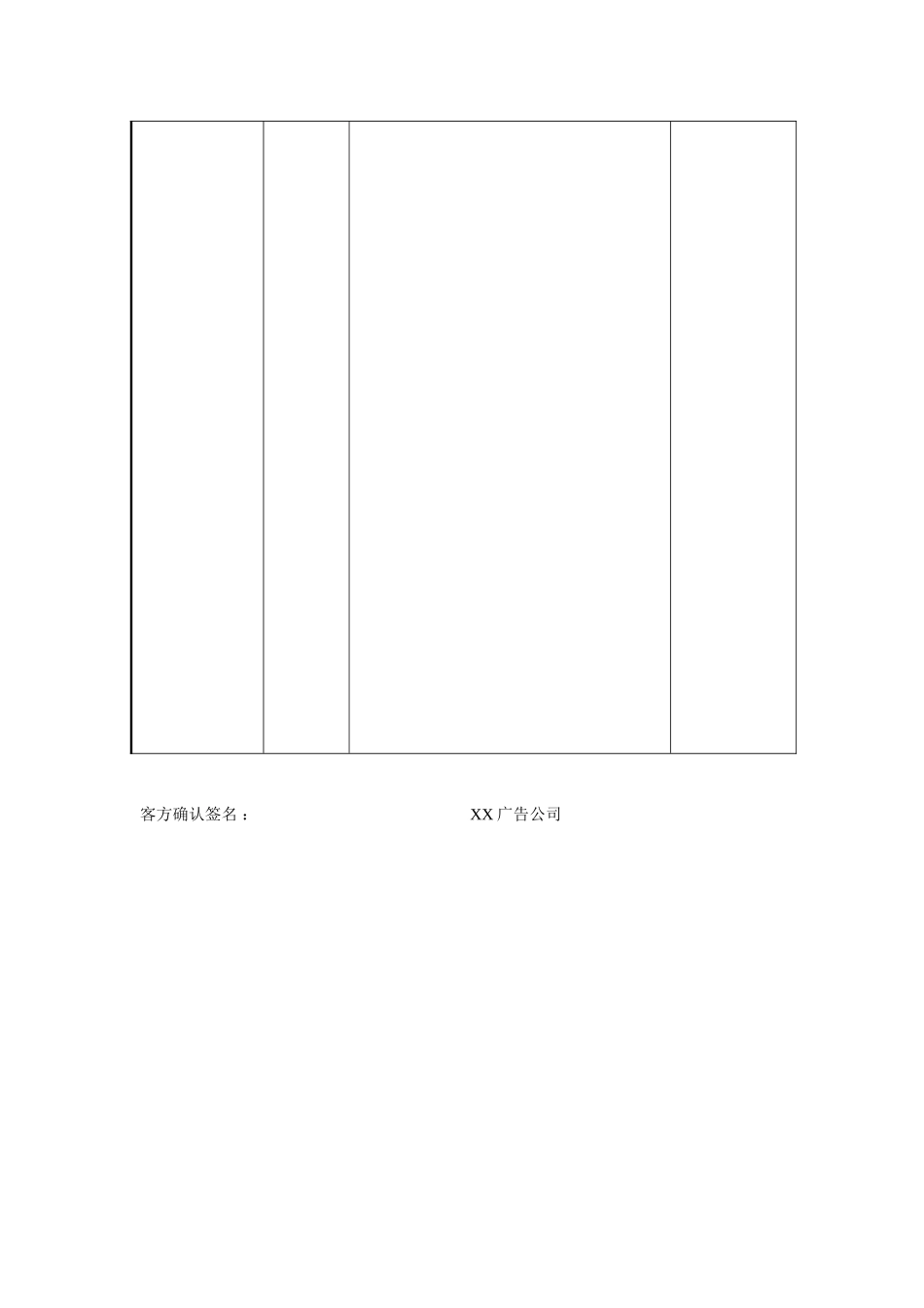 广告公司-项目工作流程(附工作单).doc_第3页