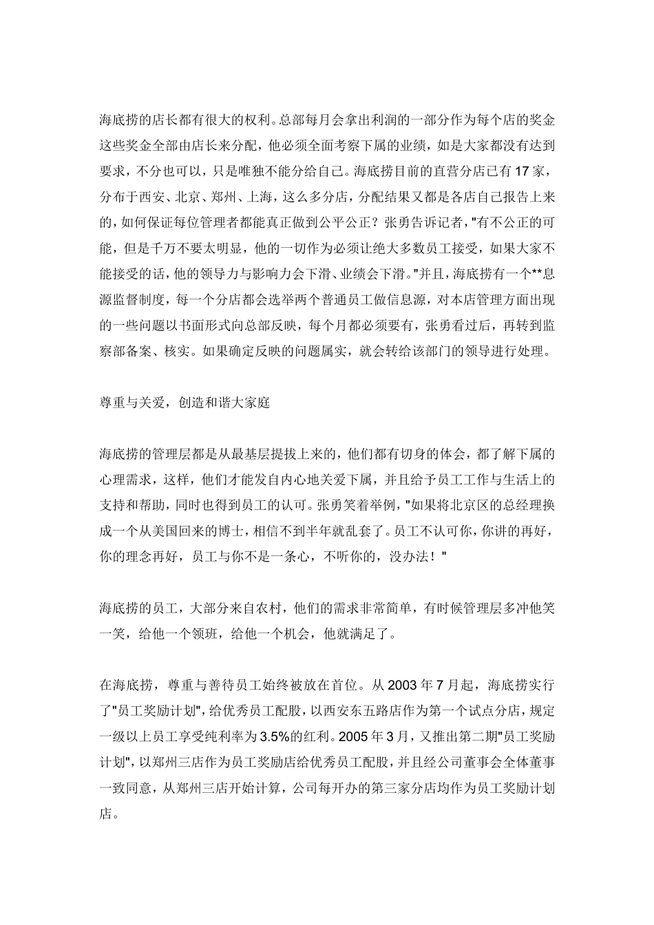 海底捞的员工激励措施.doc_第3页