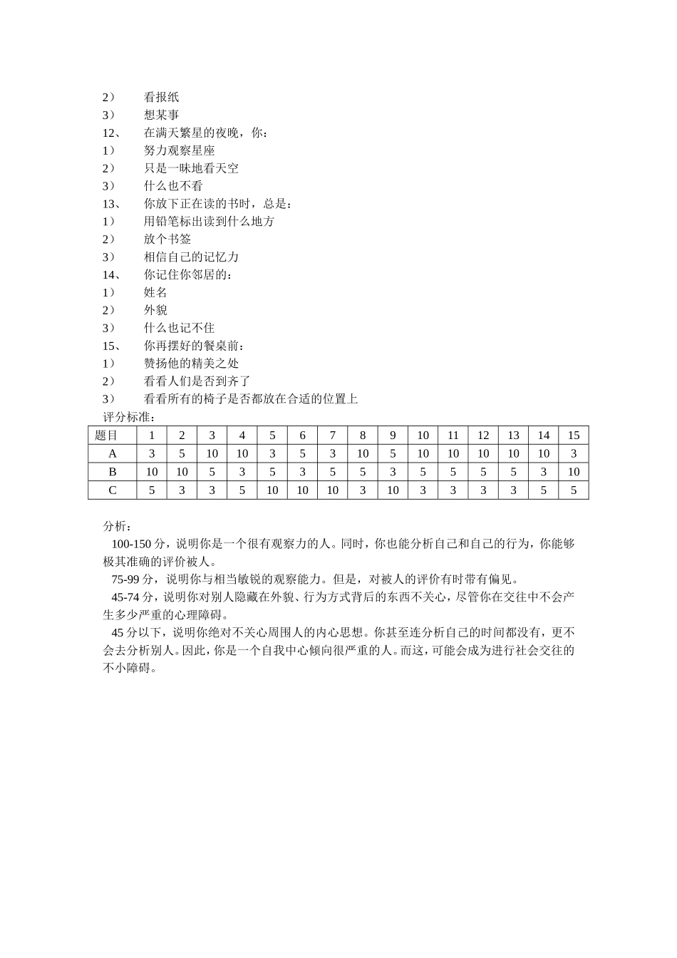 观察能力测试 (2).doc_第2页