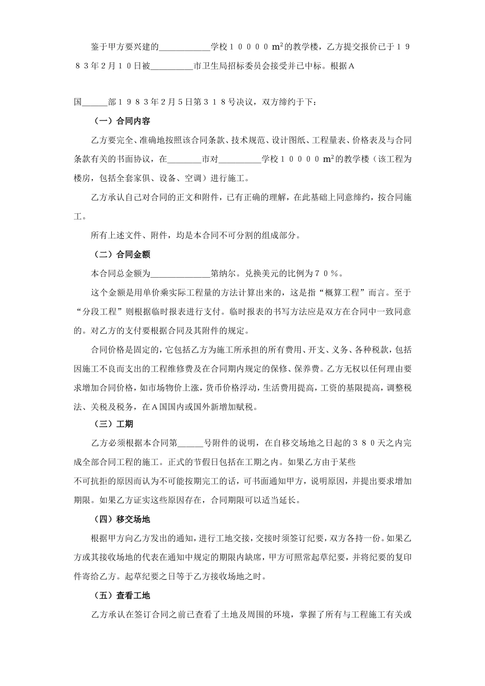 国际工程承包合同（２）.doc_第2页