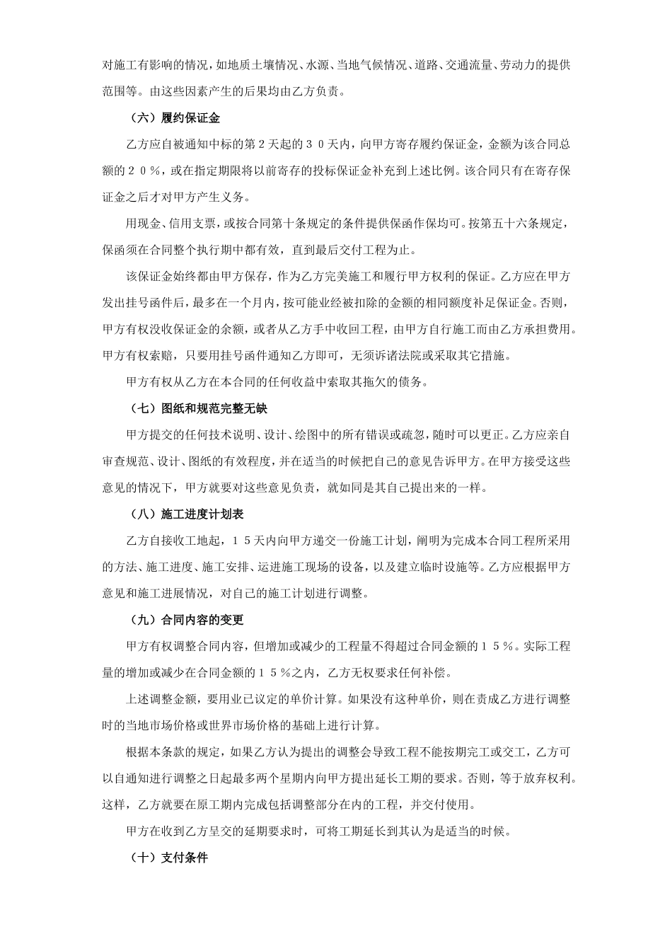 国际工程承包合同（２）.doc_第3页