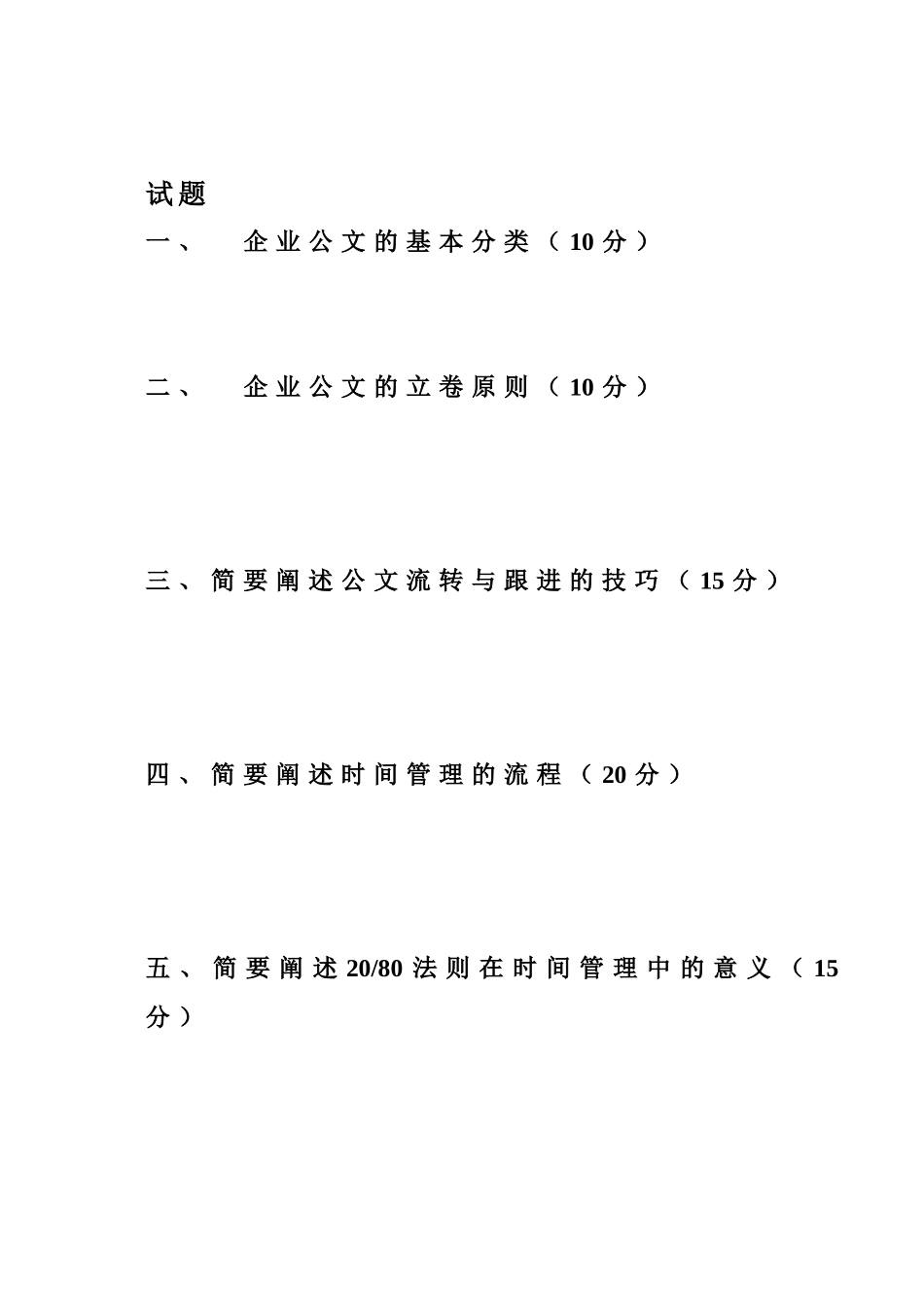 行政秘书.doc_第1页
