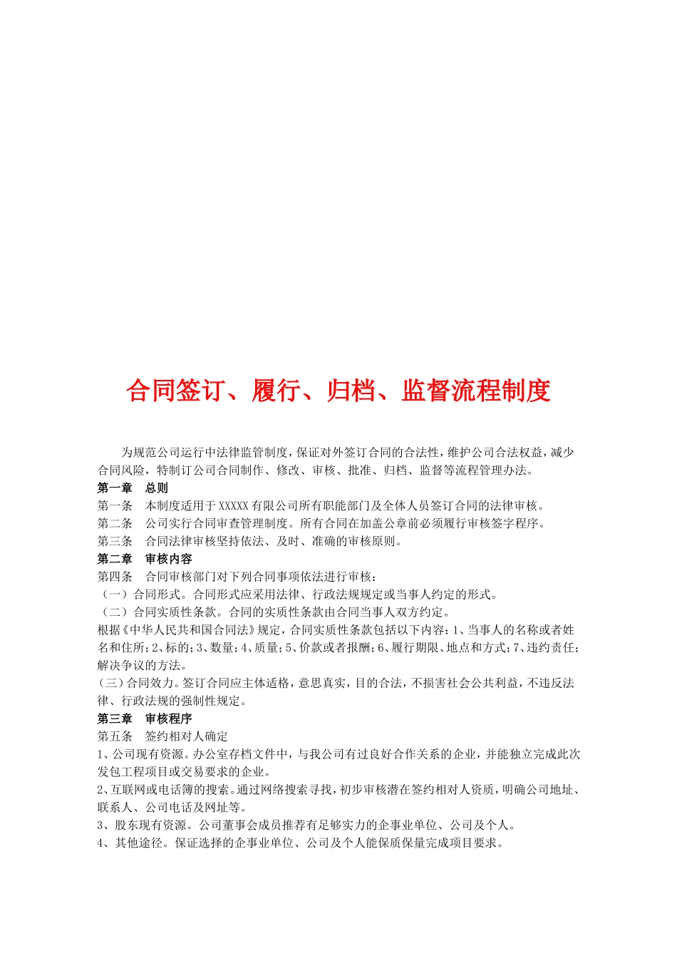 合同审核制度(审查版).doc_第2页