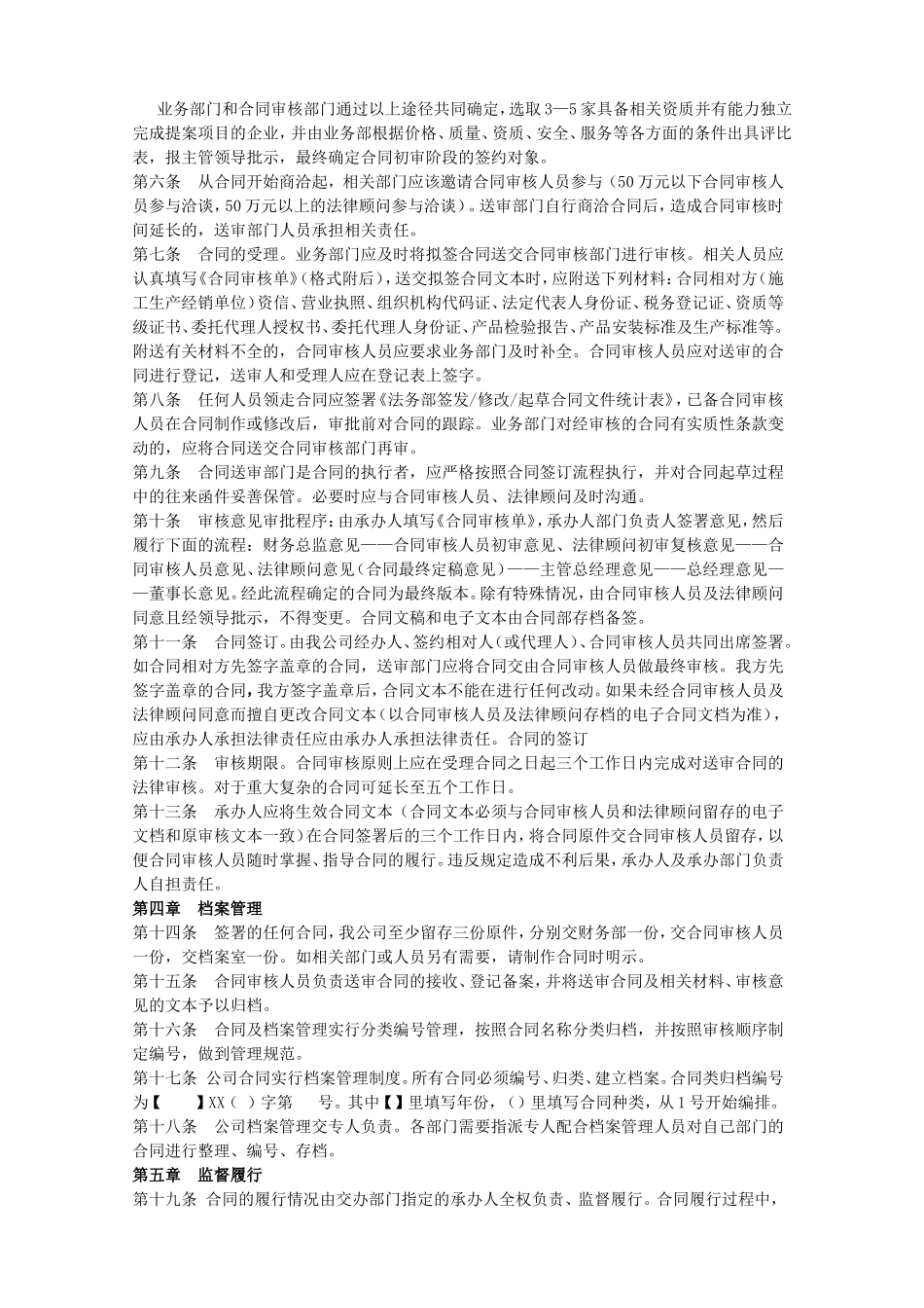 合同审核制度(审查版).doc_第3页