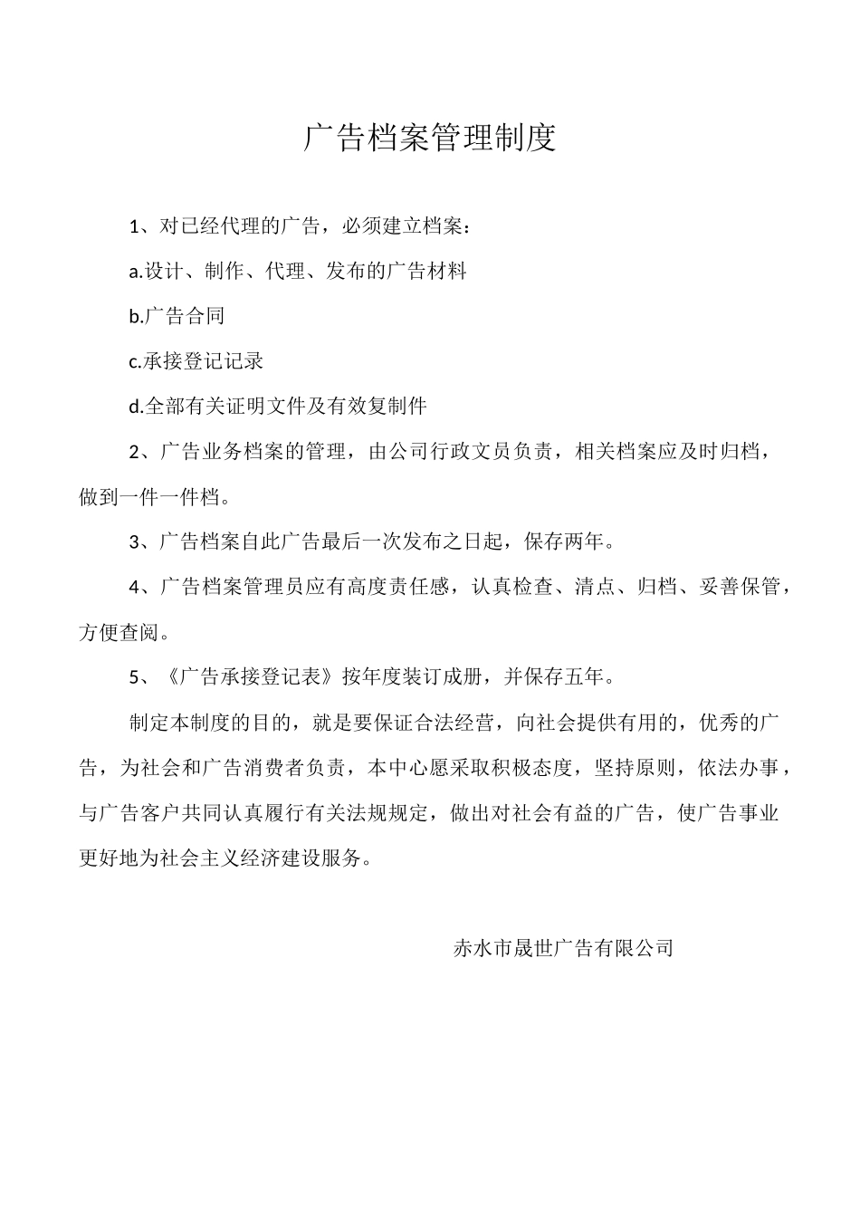 广告档案管理制度.docx_第1页