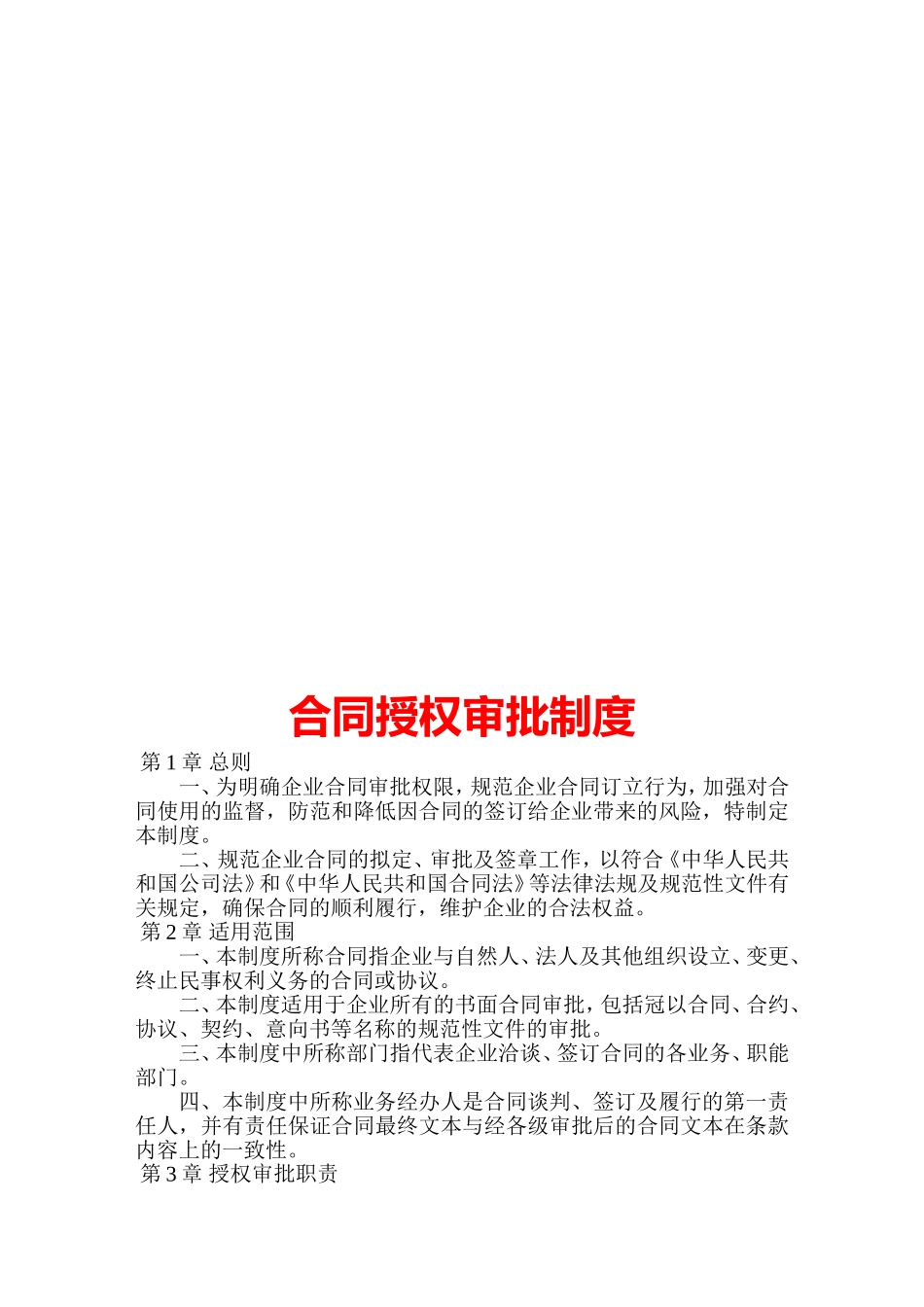 合同管理制度及流程图.doc_第1页