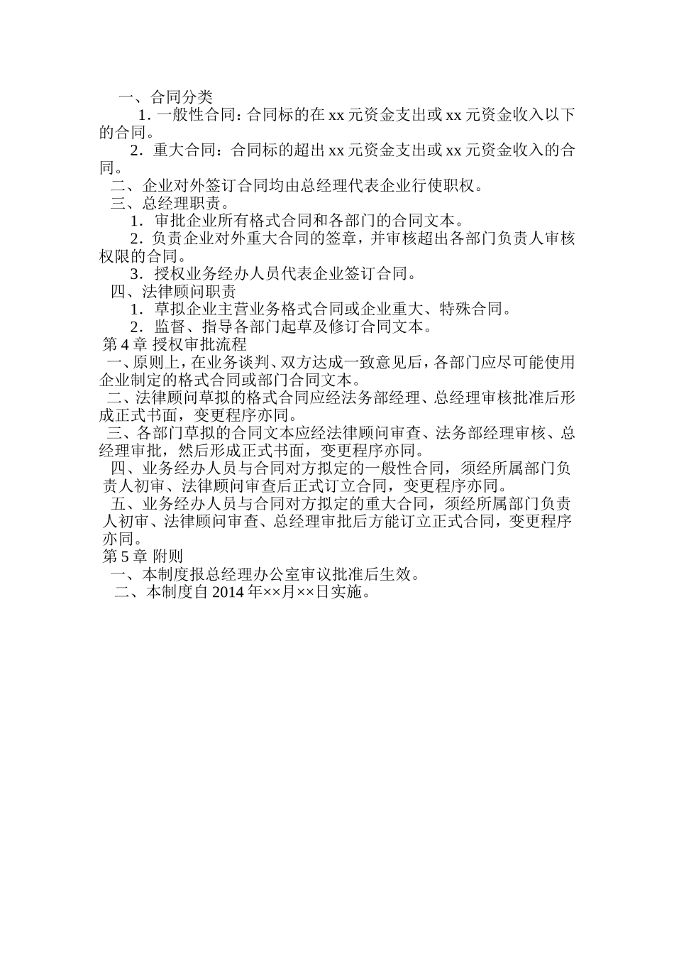 合同管理制度及流程图.doc_第2页