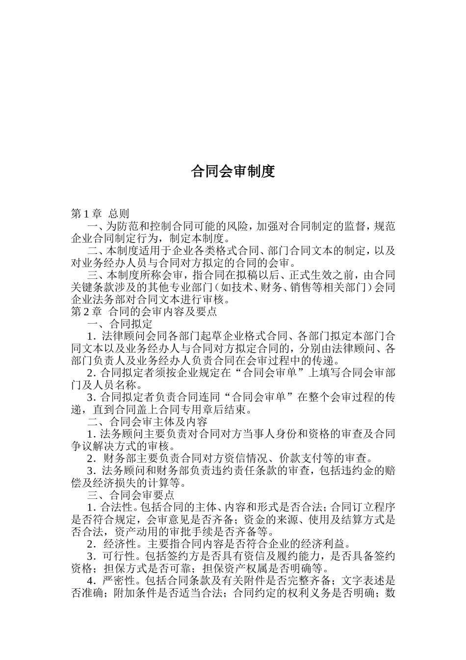 合同管理制度及流程图.doc_第3页