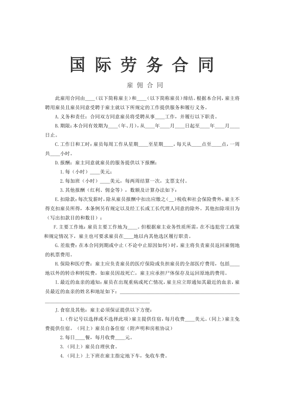 国际劳务合同1.doc_第1页