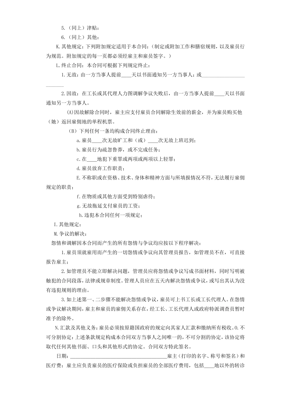 国际劳务合同1.doc_第2页