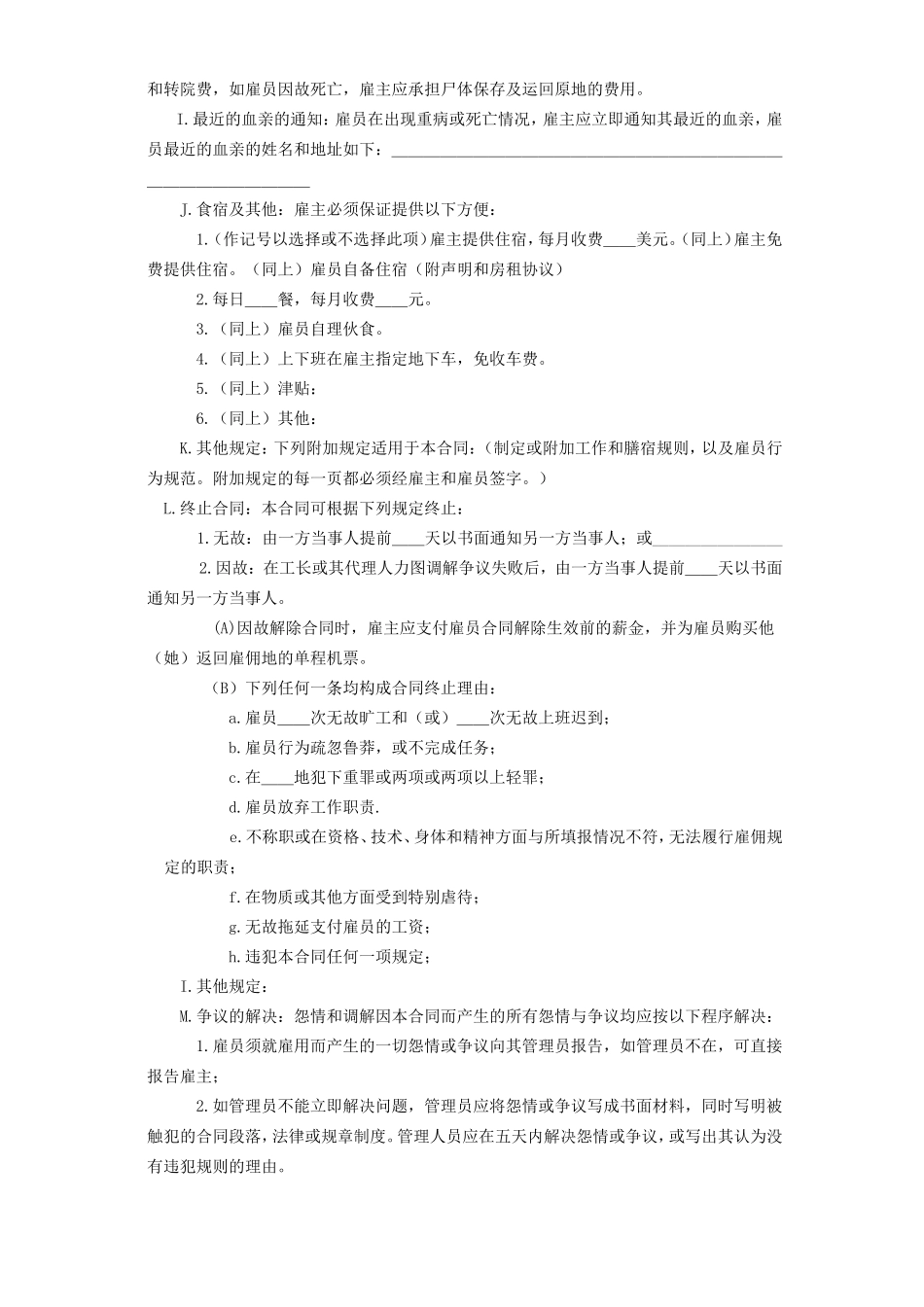 国际劳务合同1.doc_第3页