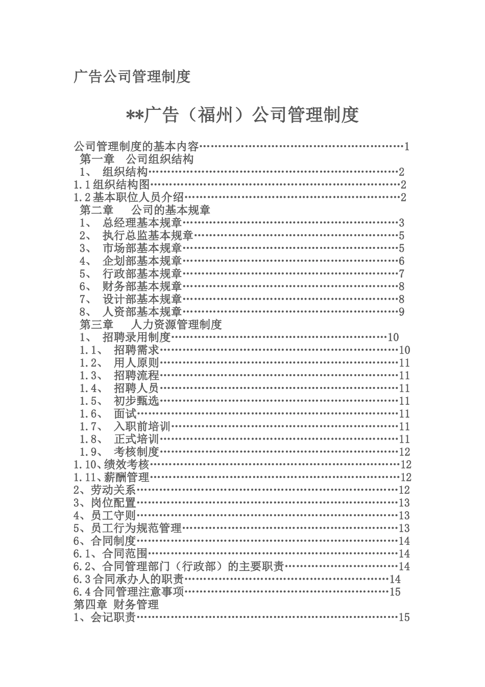 广告公司管理制度.doc_第1页