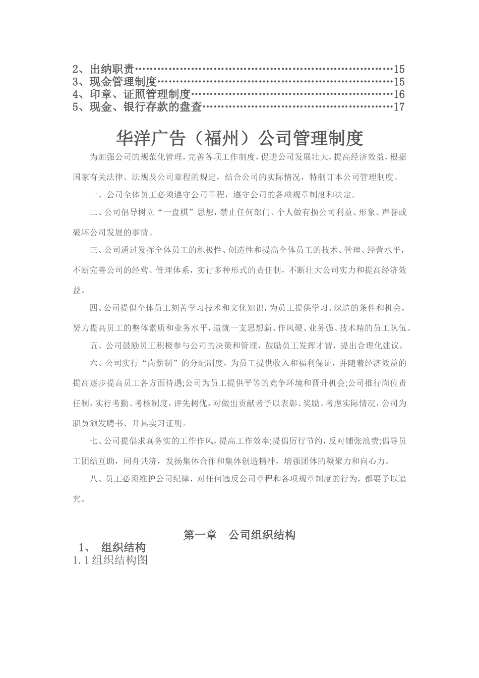 广告公司管理制度.doc_第2页