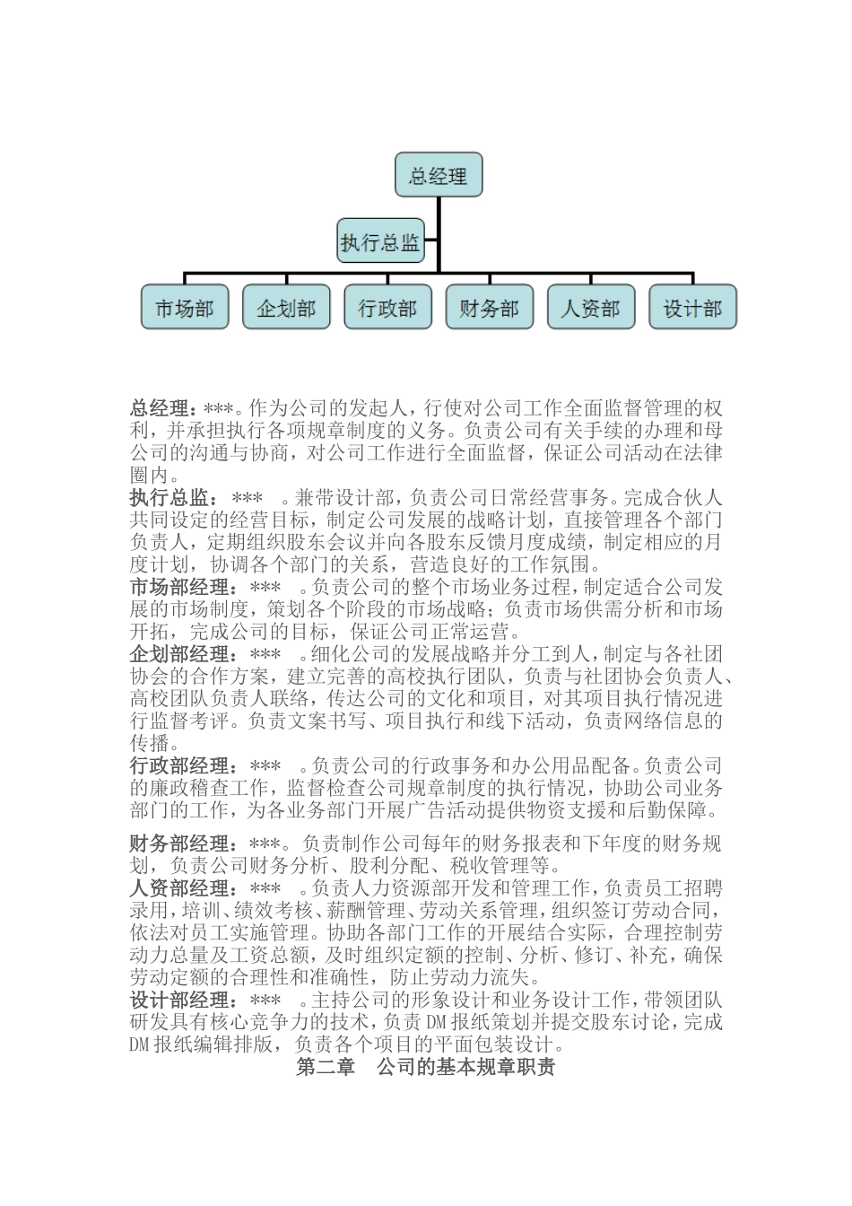 广告公司管理制度.doc_第3页