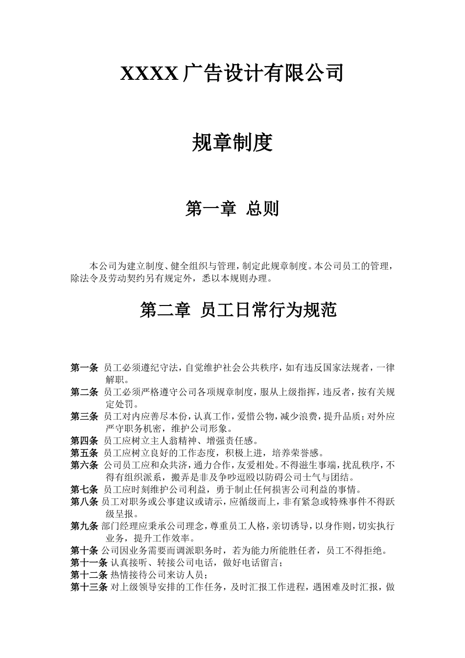 广告公司规章制度范本.doc_第2页