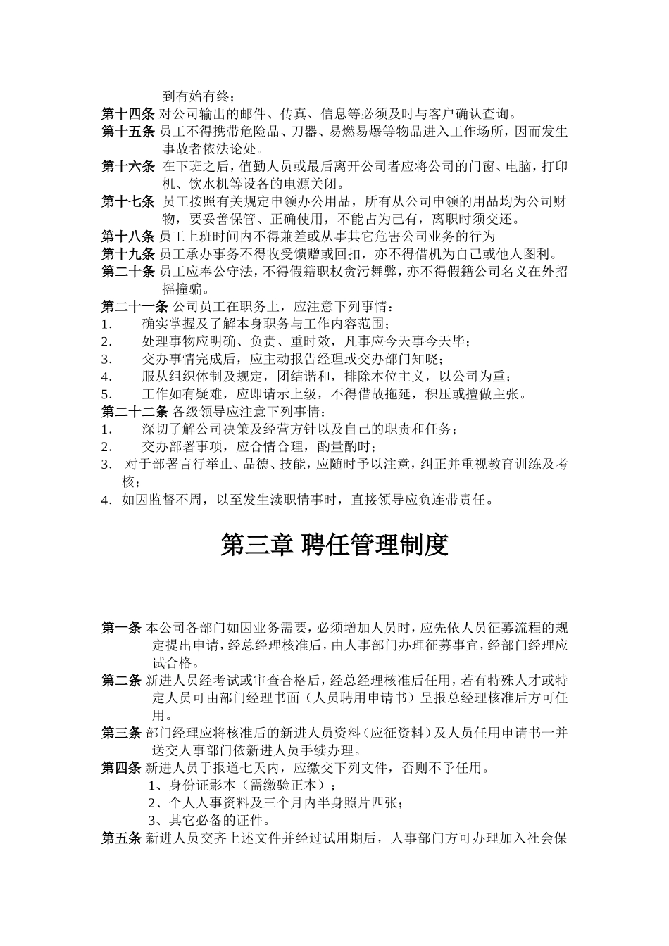 广告公司规章制度范本.doc_第3页