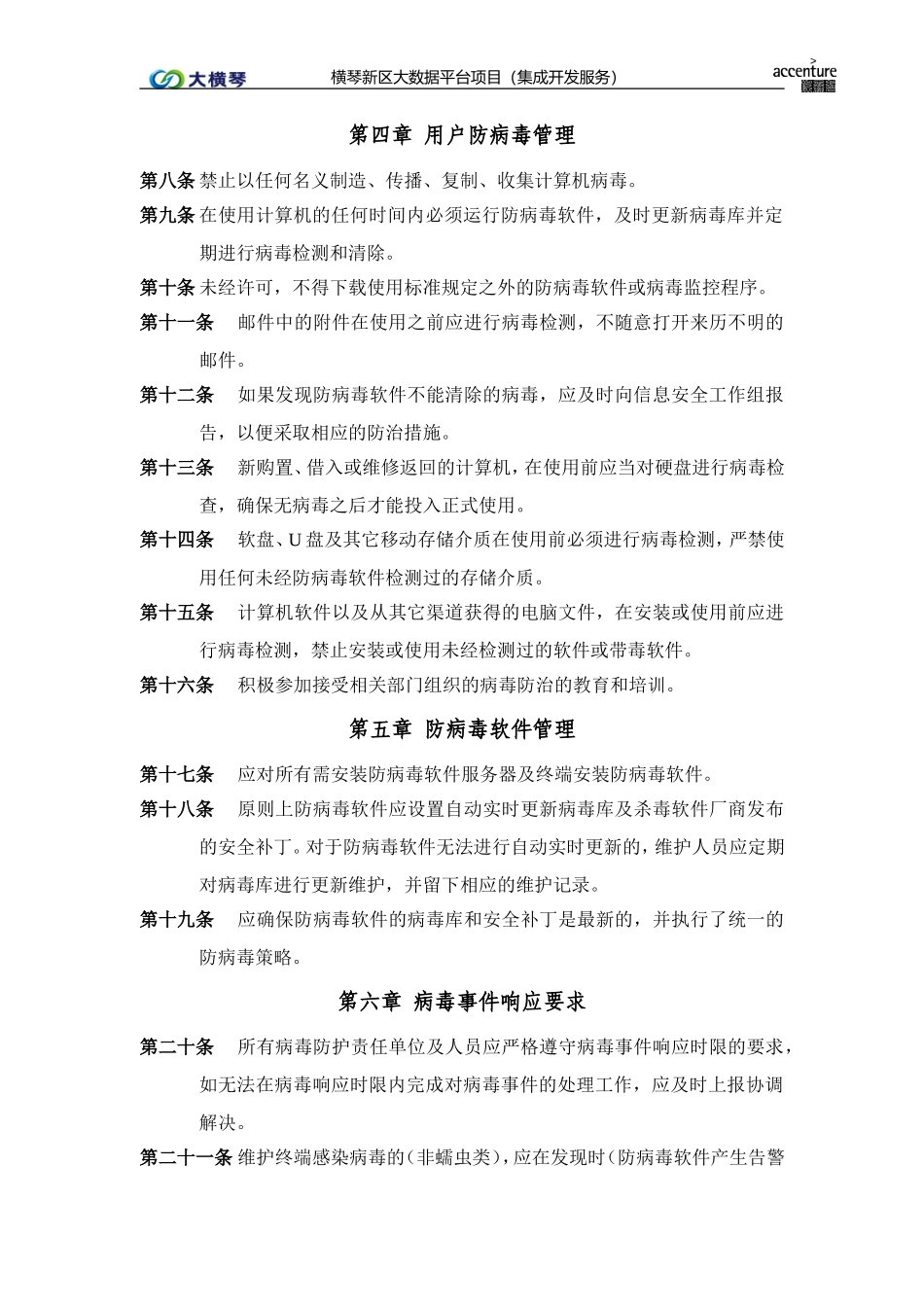 横琴大数据平台_防病毒管理办法_v1.0.doc_第2页