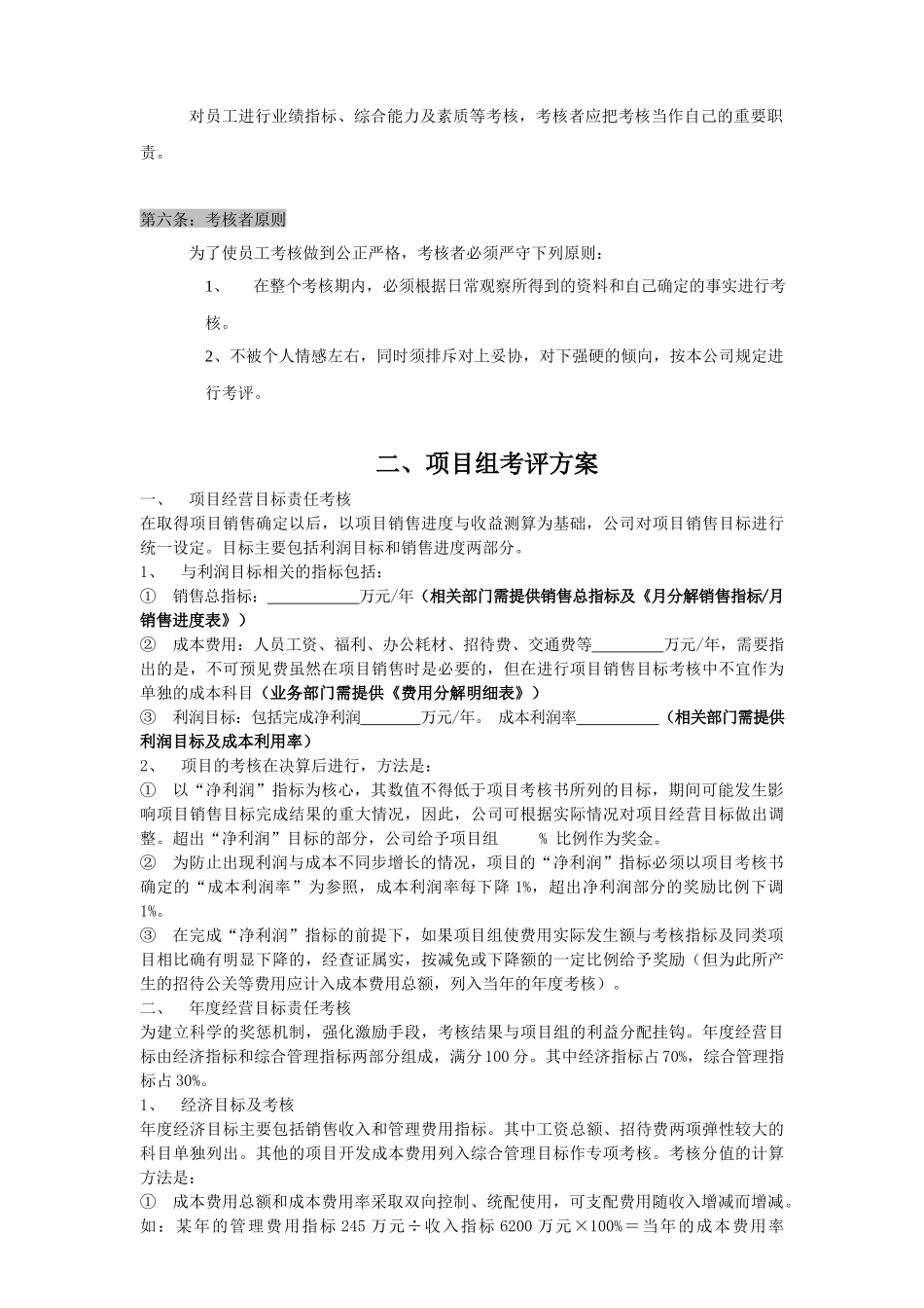 广告公司绩效考核方法.docx_第2页