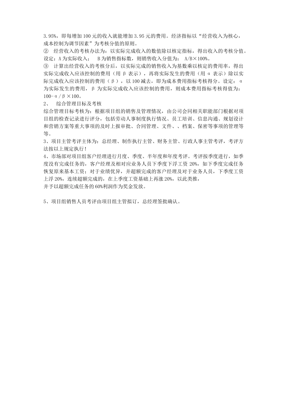 广告公司绩效考核方法.docx_第3页