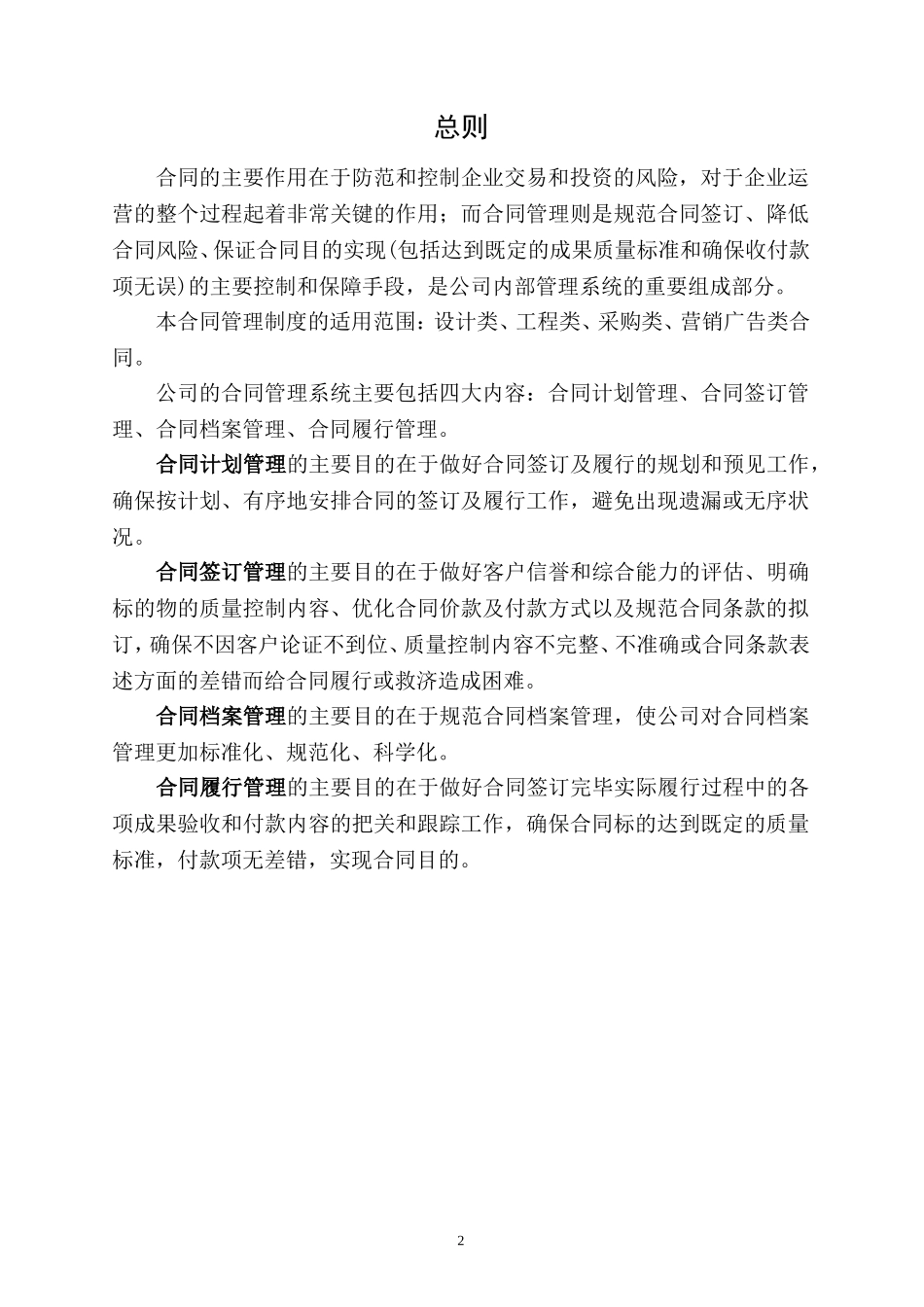 合同管理制度.doc_第3页
