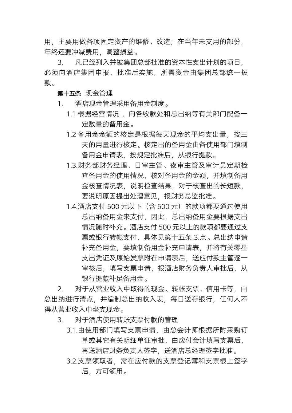 国际酒店财务管理制度.docx_第3页