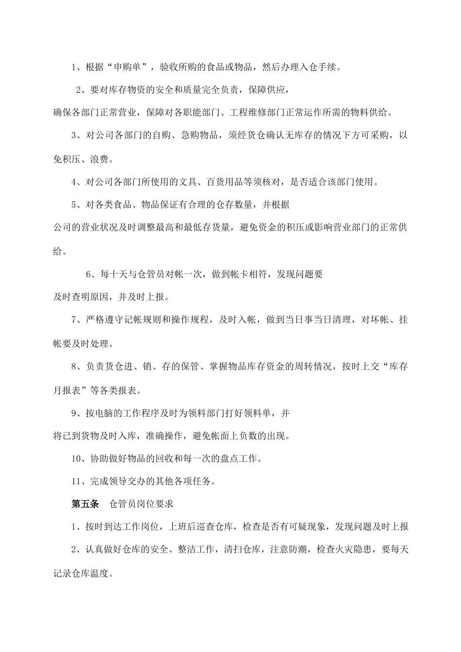 酒店采供部管理制度.docx_第2页