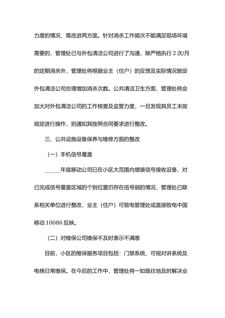 关于物业满意度调查问题的报告.docx_第3页