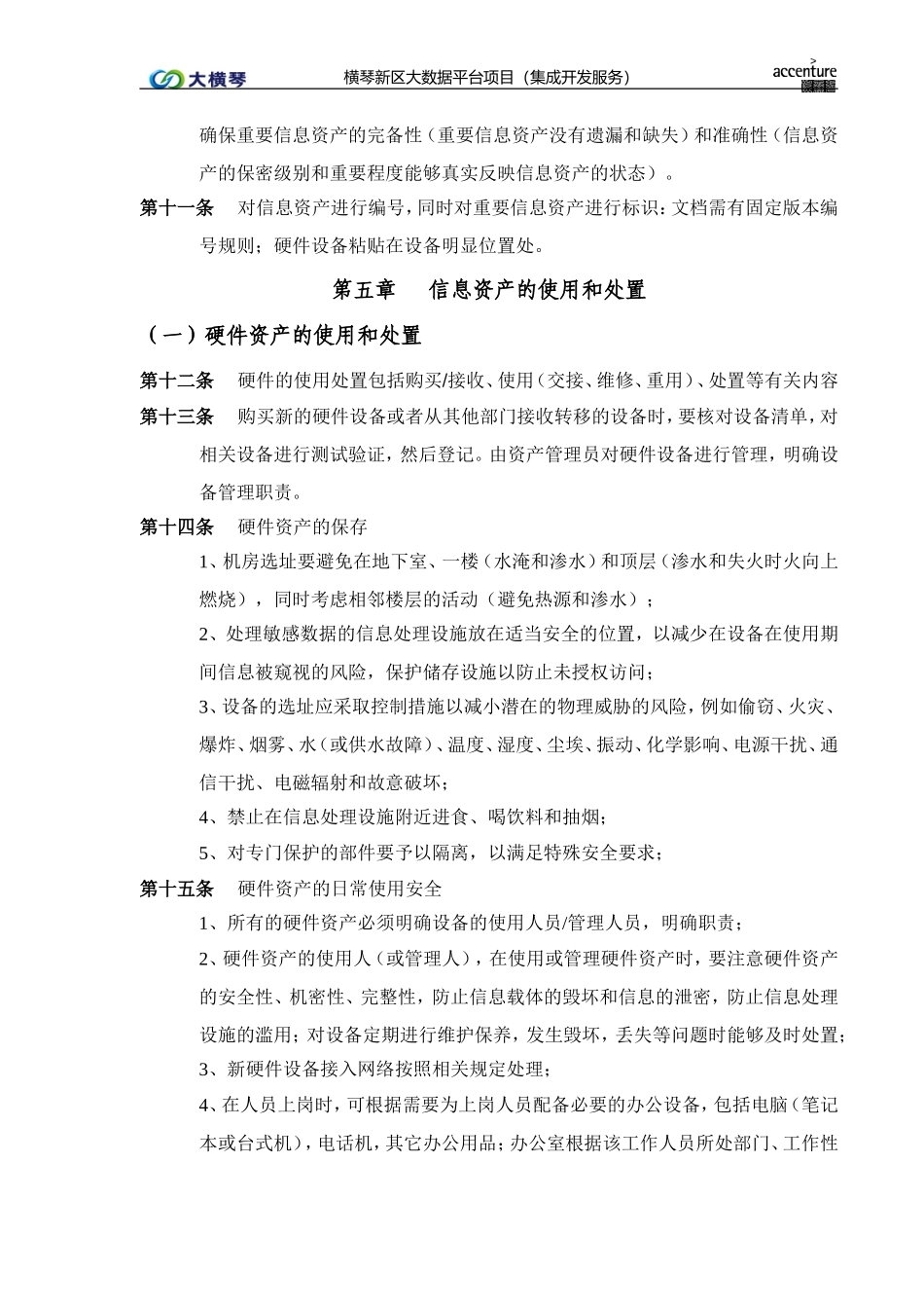 横琴大数据平台_信息资产和设备管理办法_v1.0.doc_第3页