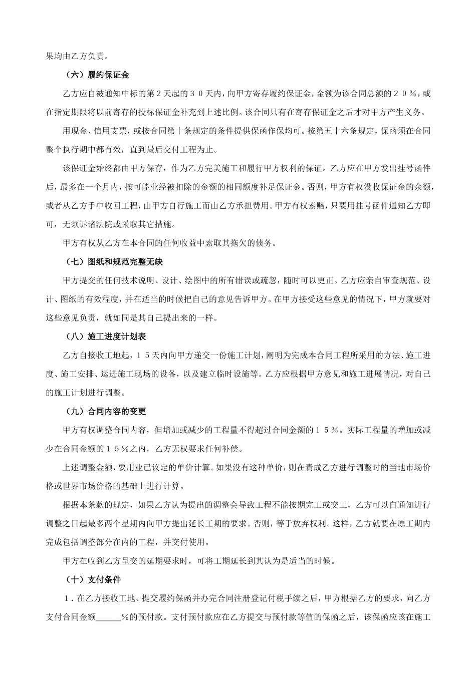 国际工程承包合同工程总承包合同2.doc_第3页