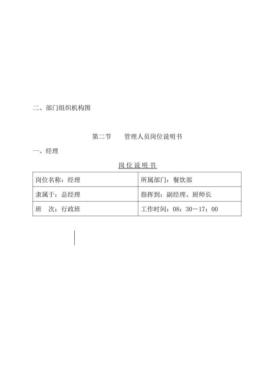 酒店餐饮规章制度.docx_第3页