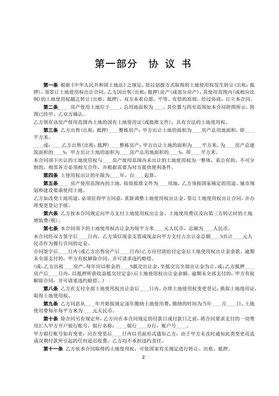 国有土地使用权出让合同.doc_第2页
