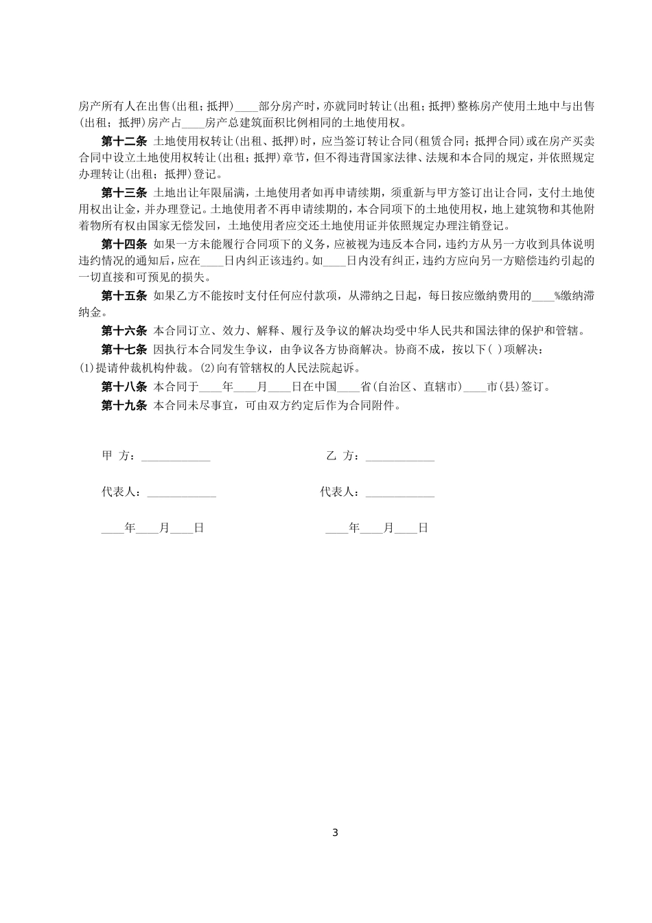 国有土地使用权出让合同.doc_第3页