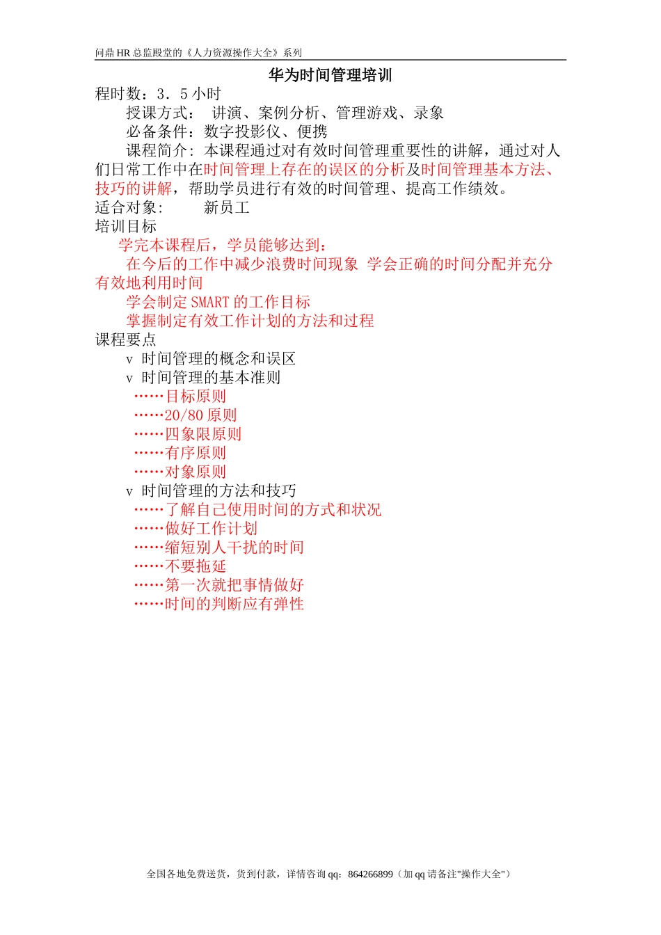 华为时间管理培训-50页.doc_第1页