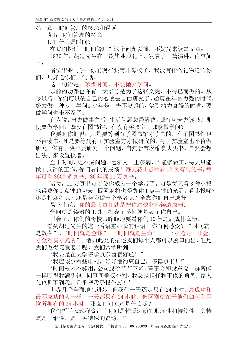 华为时间管理培训-50页.doc_第2页