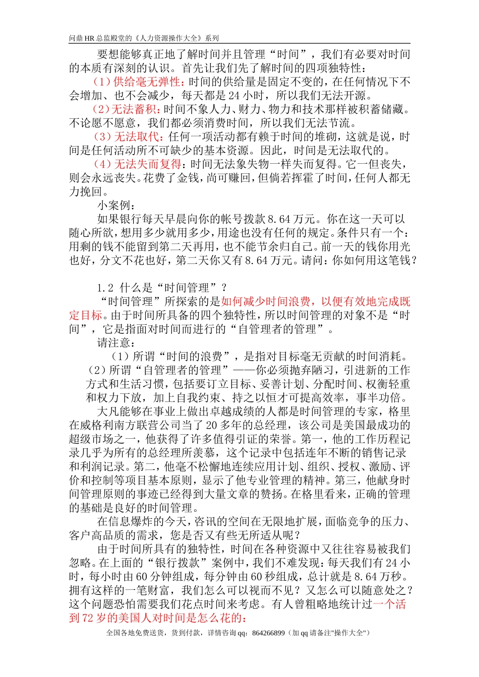 华为时间管理培训-50页.doc_第3页