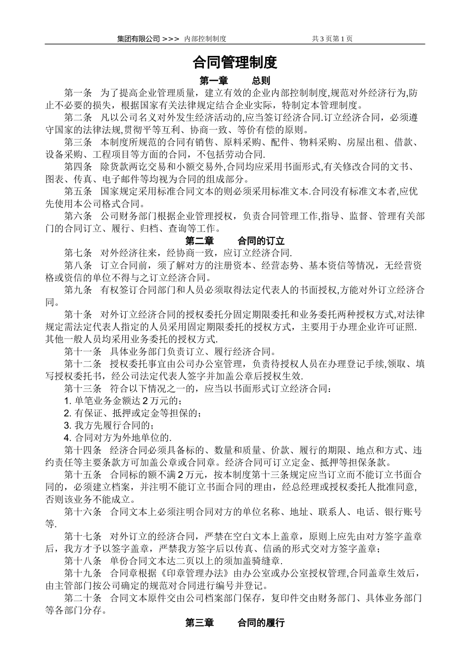 合同管理制度(纺织行业).doc_第1页