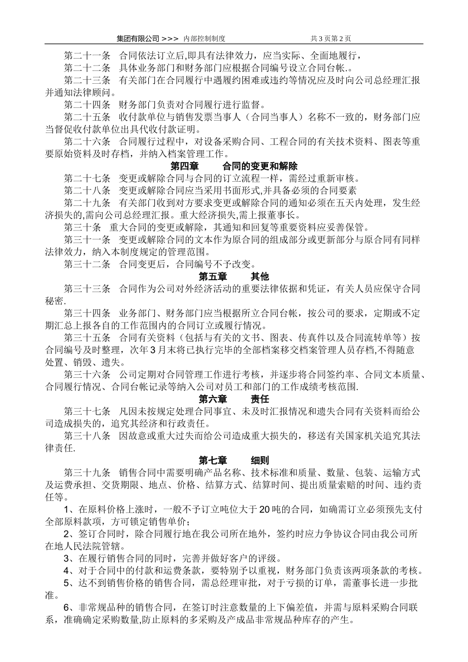 合同管理制度(纺织行业).doc_第2页