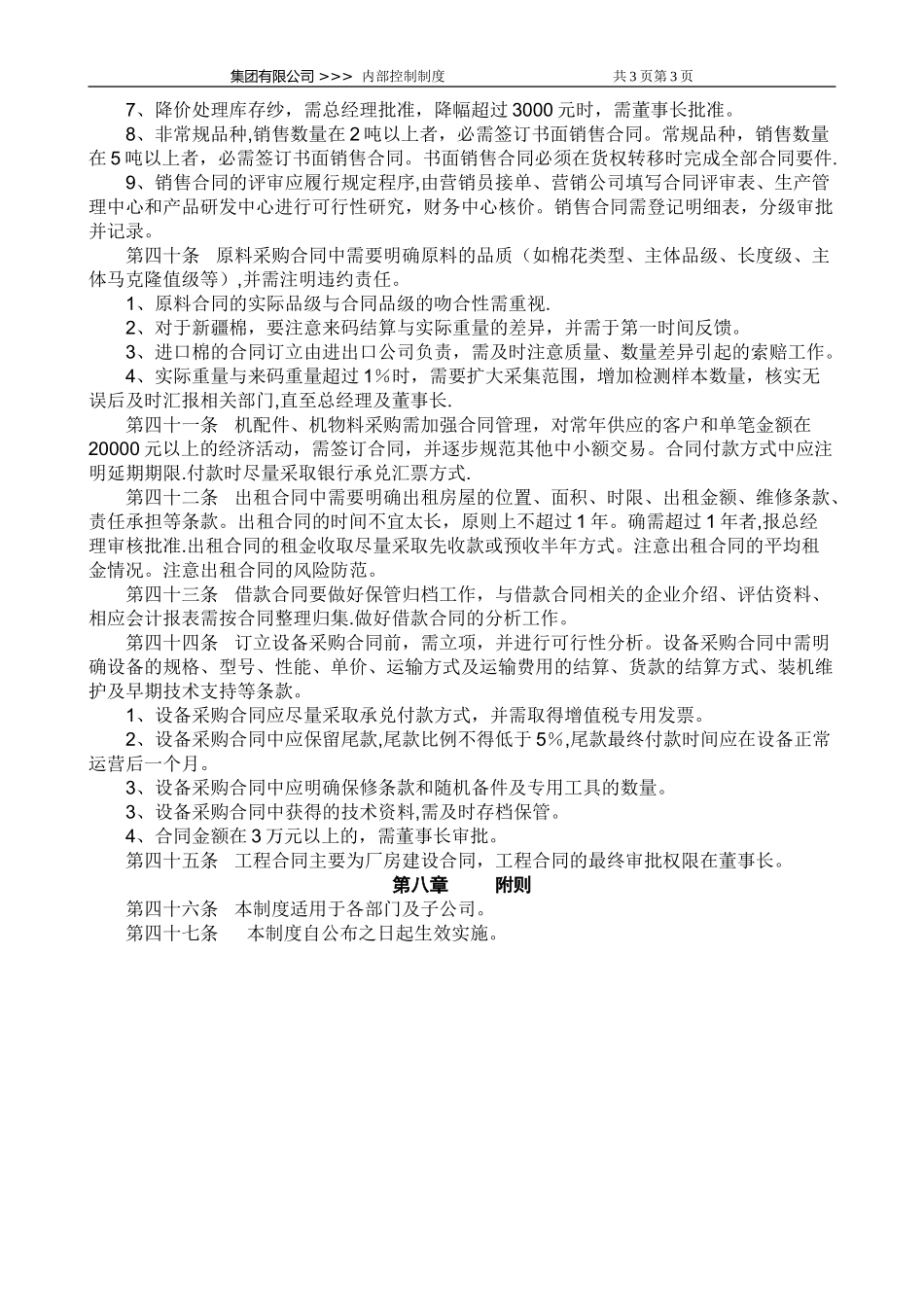 合同管理制度(纺织行业).doc_第3页