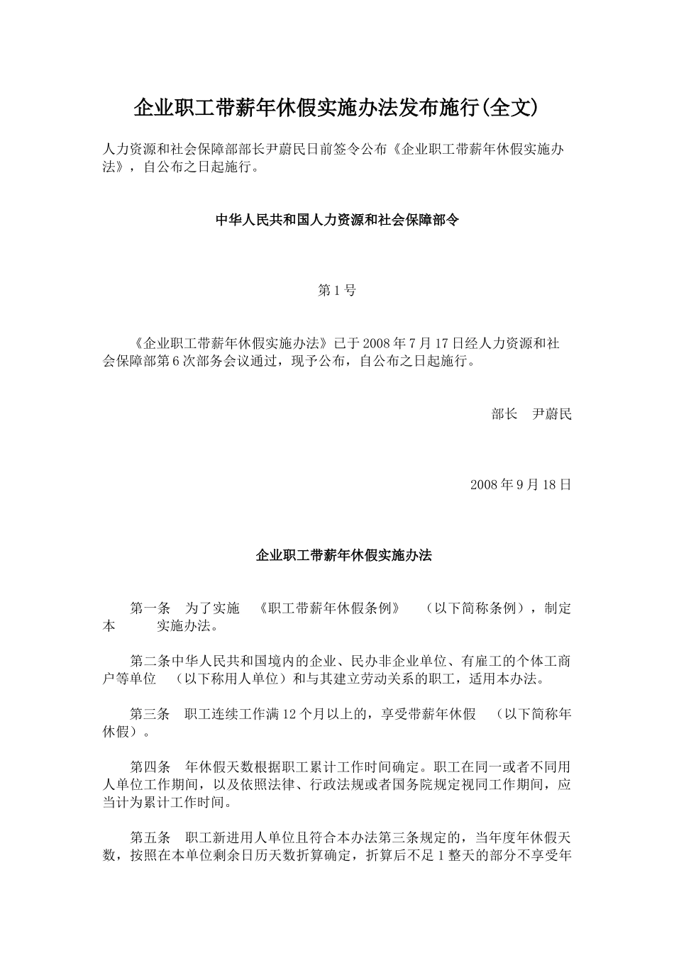 国家年假规定条例.docx_第1页